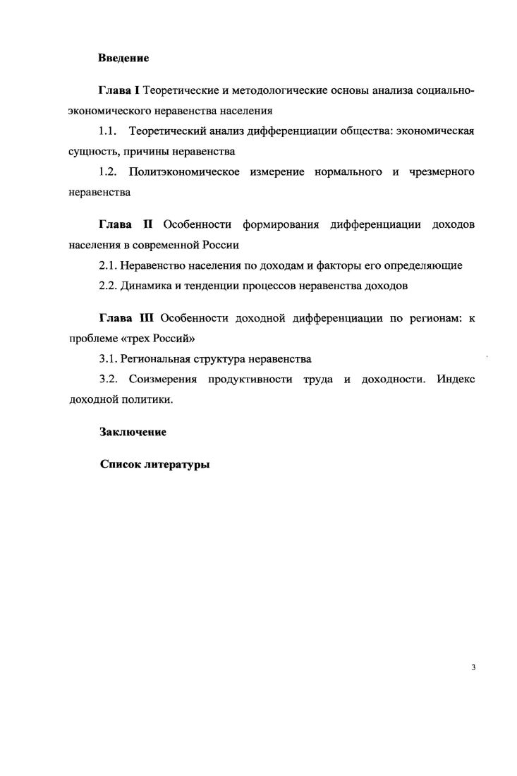 2.1. Неравенство населения по доходам и факторы его определяющие
