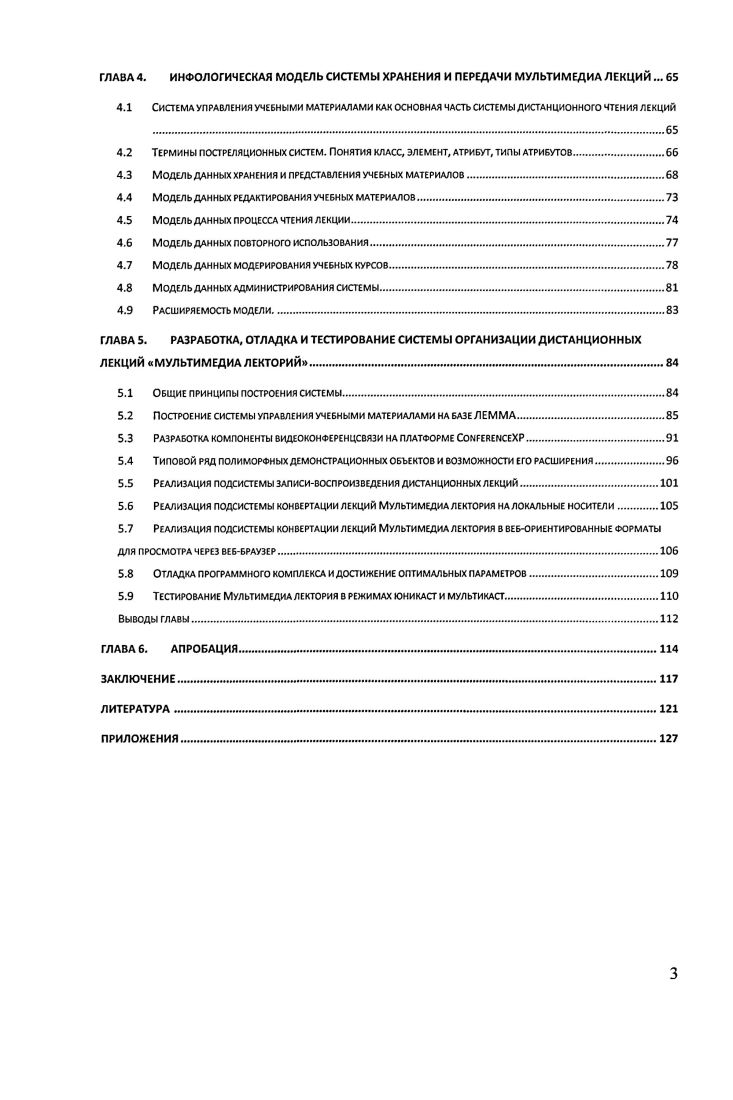 1.1 ВОЗМОЖНОСТИ ВИДЕОКОММУНИКАЦИЙ ДЛЯ ЦЕЛЕЙ ОБУЧЕНИЯ.
