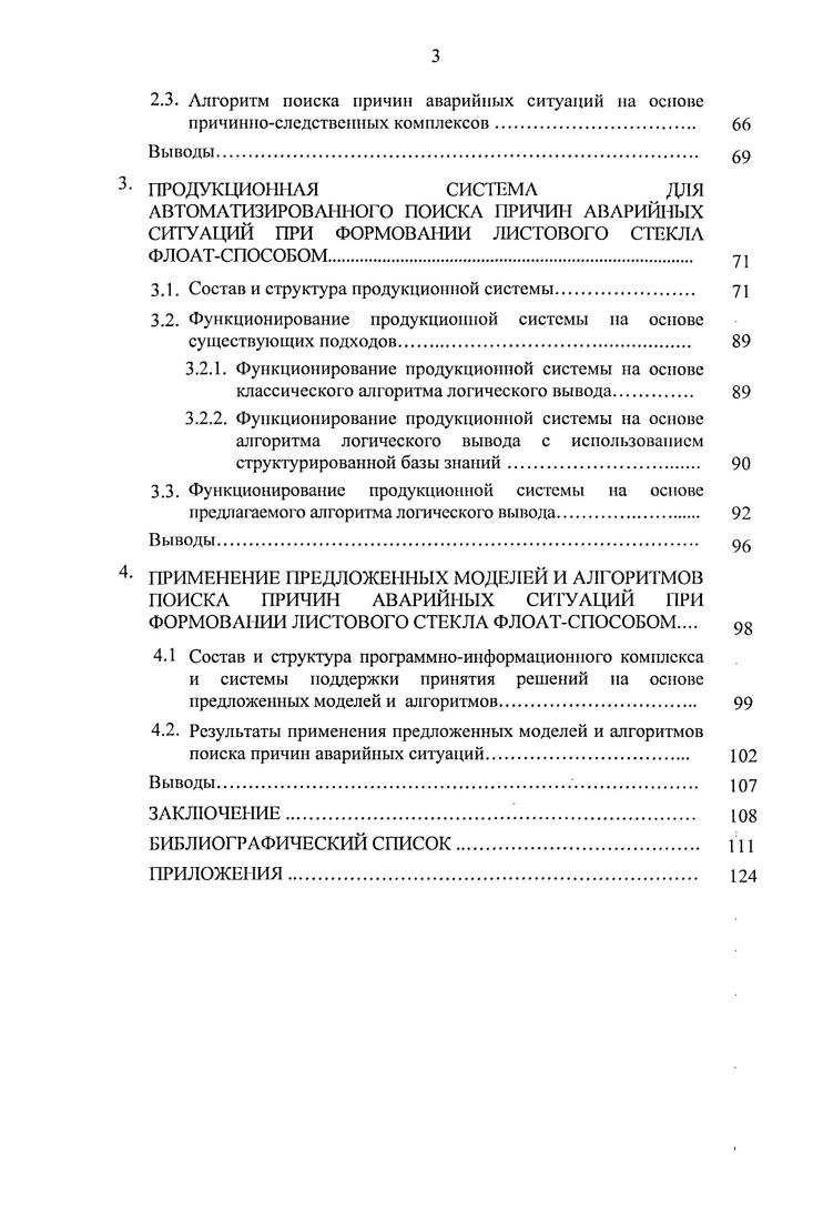 1.3. Постановка задачи исследования. 