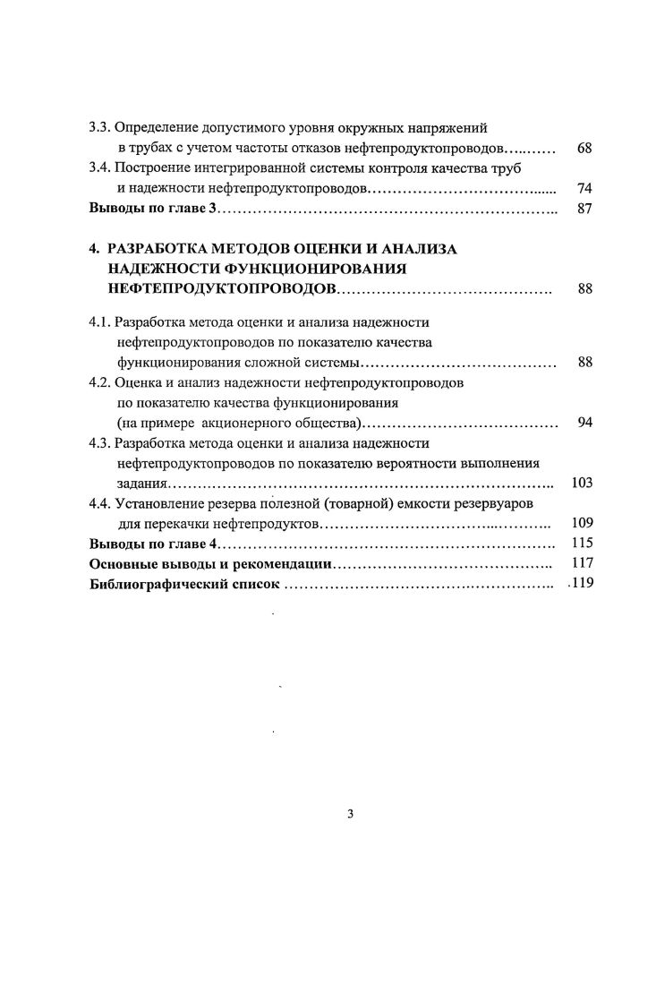 обеспечению надежности, сравнение достигнутых и заданных показателей надежности и принятие управленческих решений. Сложные технические системы, в том. При оценке надежности участков. Оценка надежности проводится на основе нормативного детерминированного подхода , , , , , 6 и вероятностностатистического подхода 5 9, 1. Для сложных технических систем такая постановка вопроса не является достаточно корректной , ,. При . 