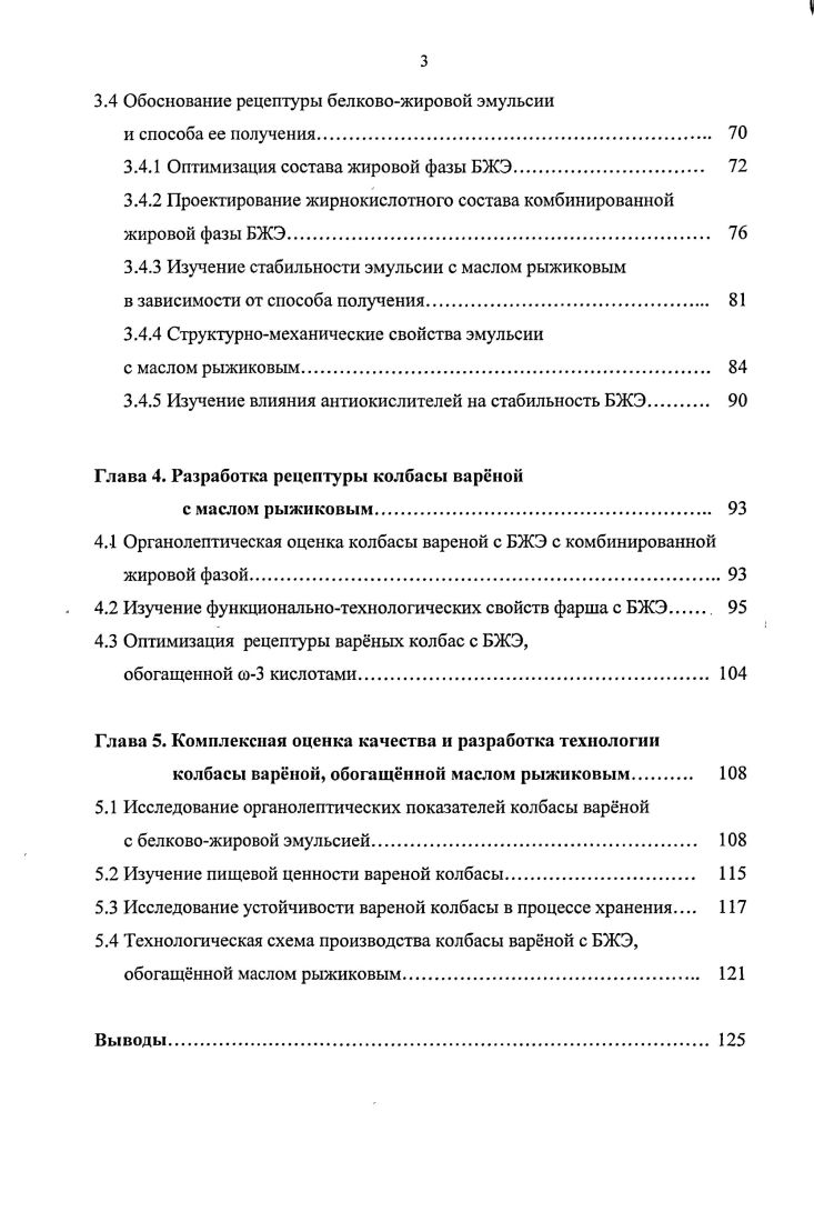 1.2 Жирнокислотный состав мяса и современные представления