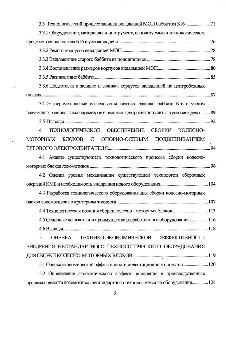 2.4 Исследование влияния технологических и эксплуатационных параметров на работоспособность моторноосевых подшипников