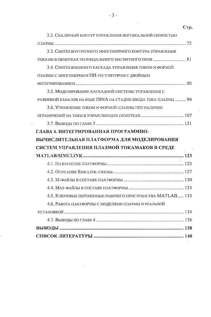 1.2. Плазма в токамаке I как объект мап штмого управления.