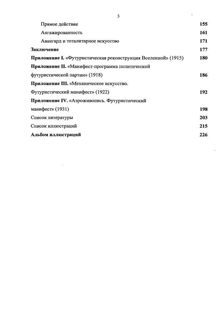 Глава 2. Футуризм как традиция в изобразительном искусстве Италии и России 
