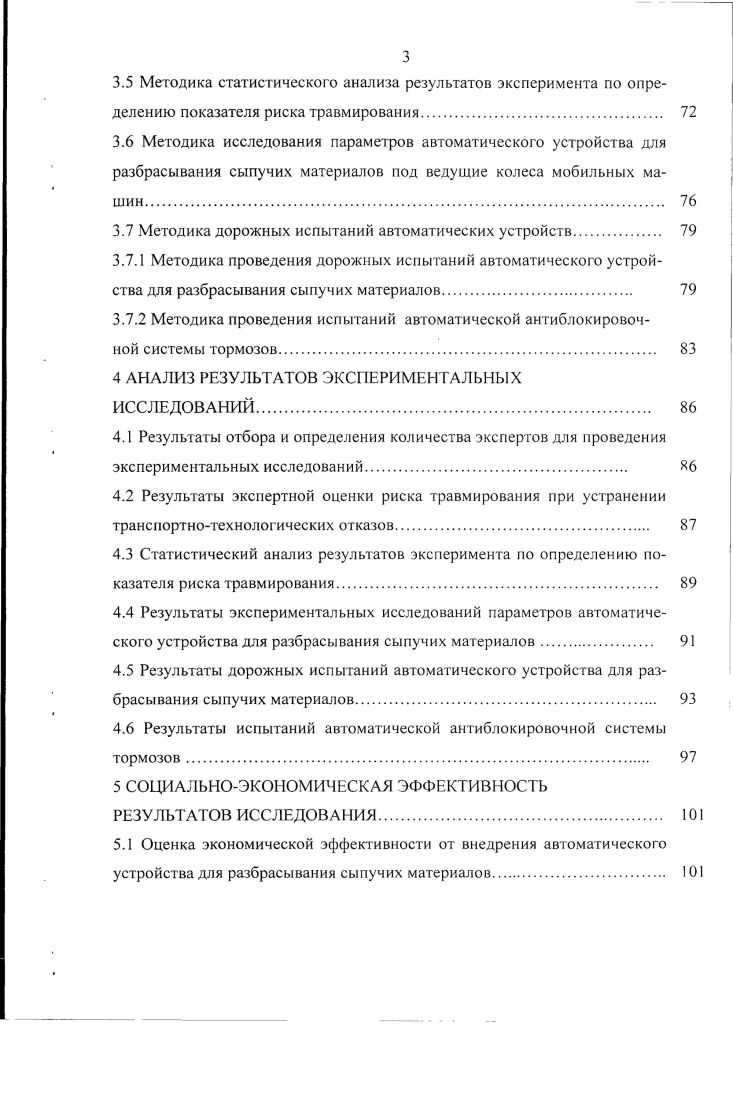 1.1 Состояние и анализ травматизма в АПК РФ. 