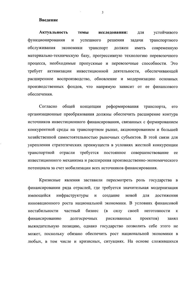 1.1. Теоретические основы развития транспортной отрасли 
