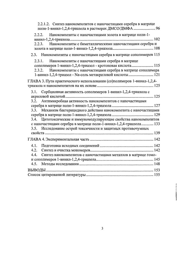 1.1. Гомо и сополимеры 1винил1,2,4триазола