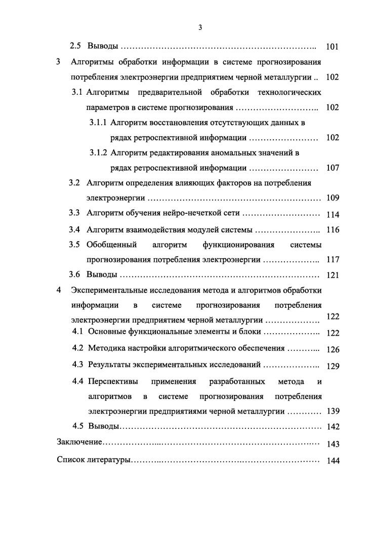 2.1 Разработка методики обобщенной оценки объемов потребления электроэнергии 