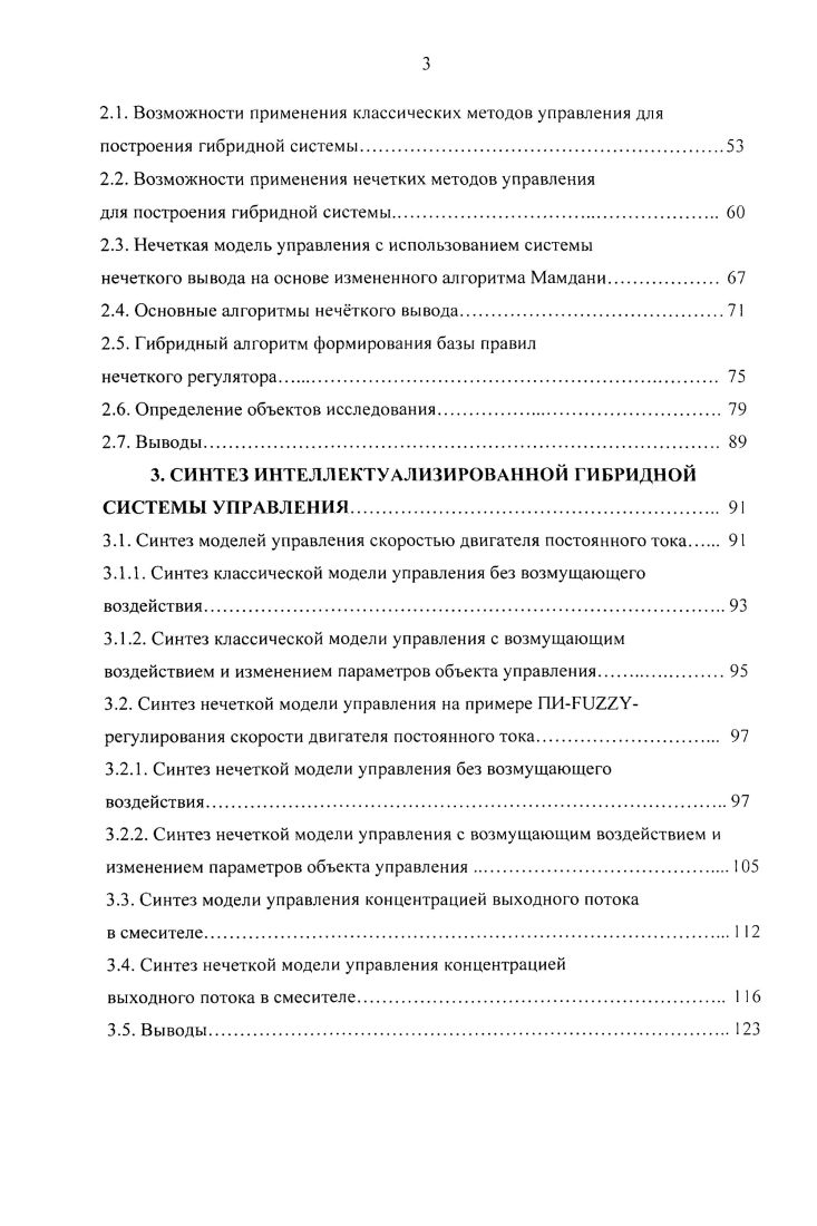 1.1. Анализ задач разработки гибридных систем управления.
