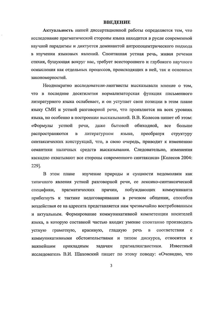 1.1 Прагматический подход к изучению языковых явлений 