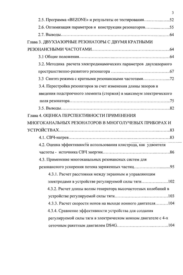 1.1.1. Несинусоидальная скоростная модуляция