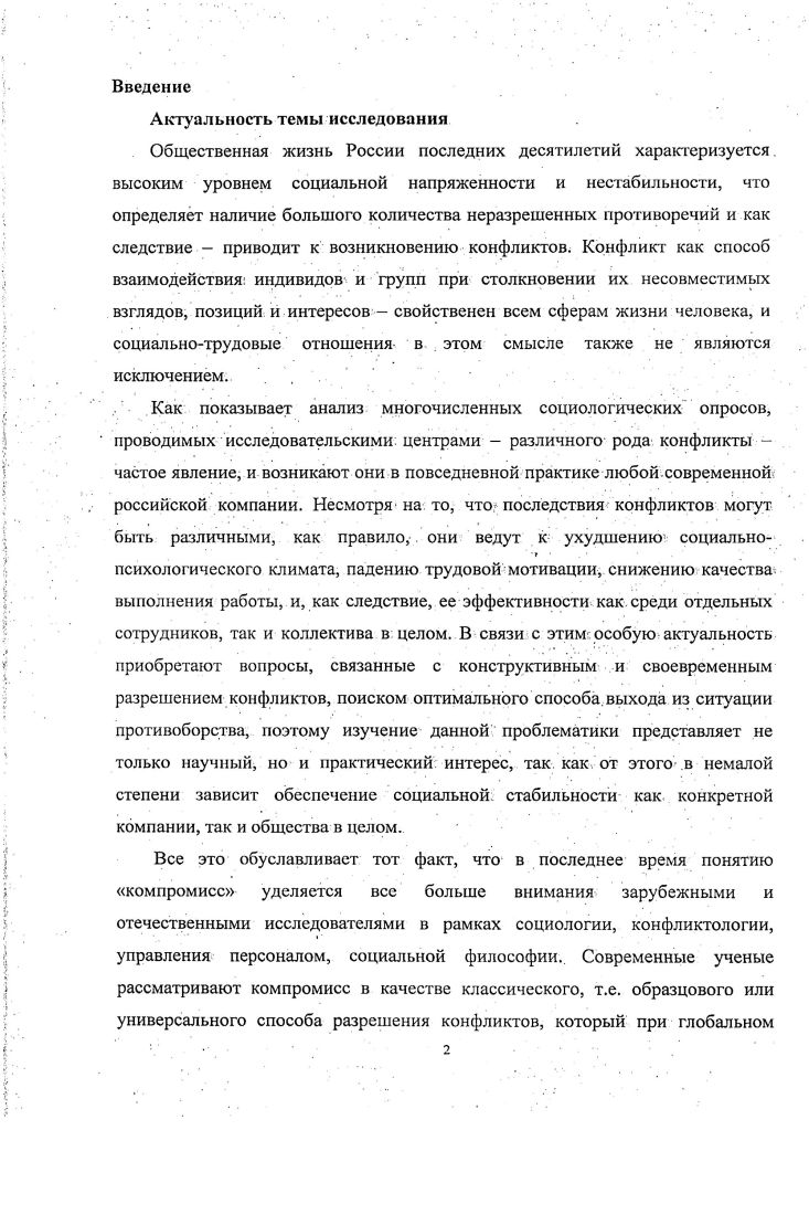 1.3. Компромисс как форма социальноэкономического действия 