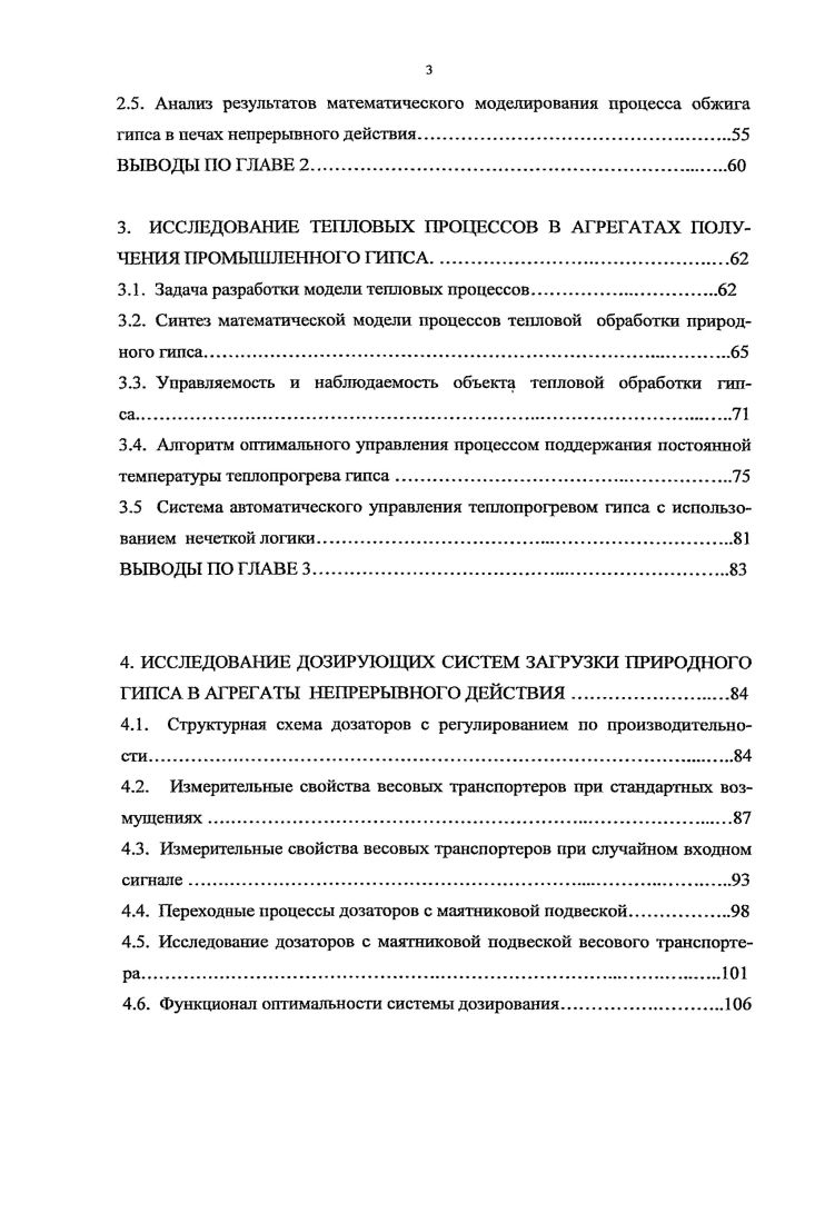 1.4. Автоматическое управление обжигом природного гапса во вращающихся печах