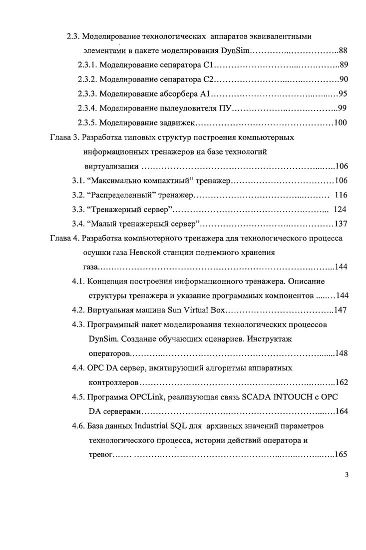 1.1. Требования к современным информационным тренажерам