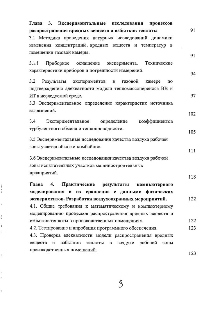 1.3.1. Модели распространения ВВ в атмосферном.воздухе.
