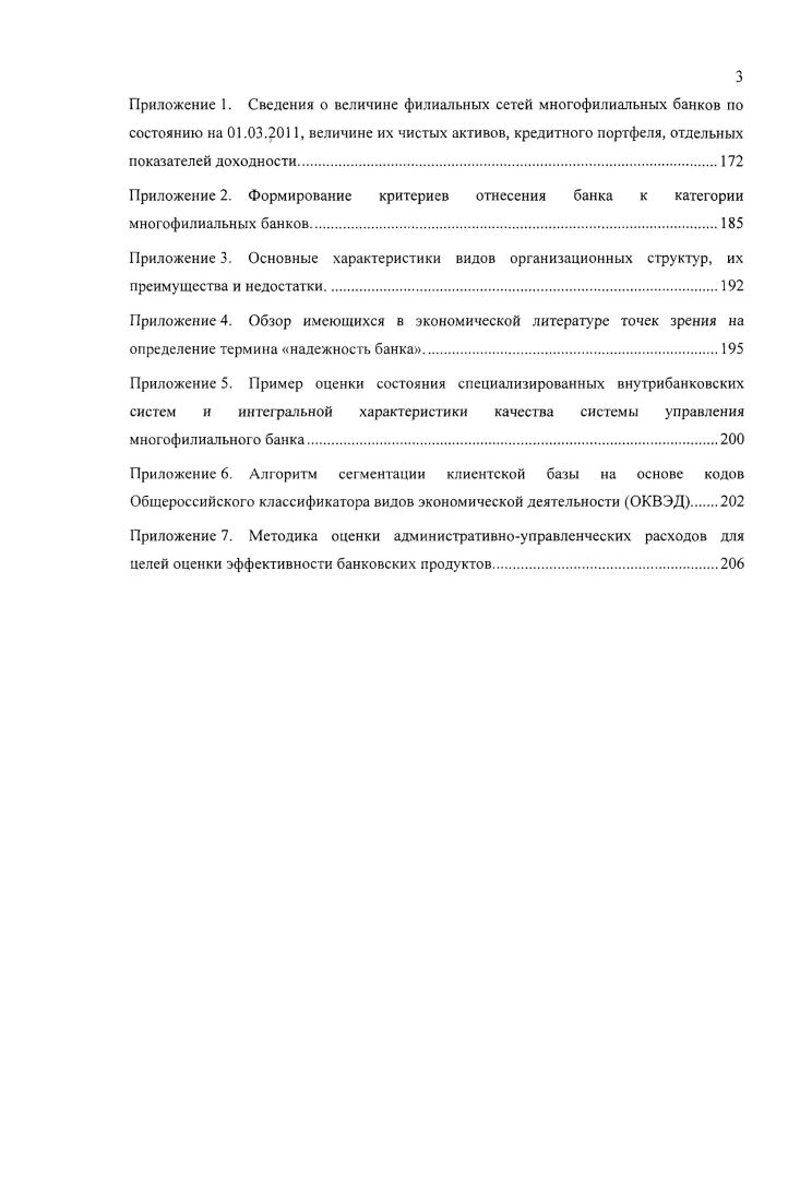 надежностью многофилиальных банков.