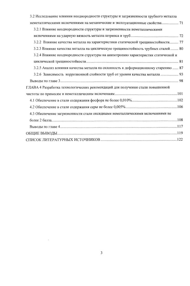 1.2.1 Влияние качества металла на вязкость и хладостойкость 