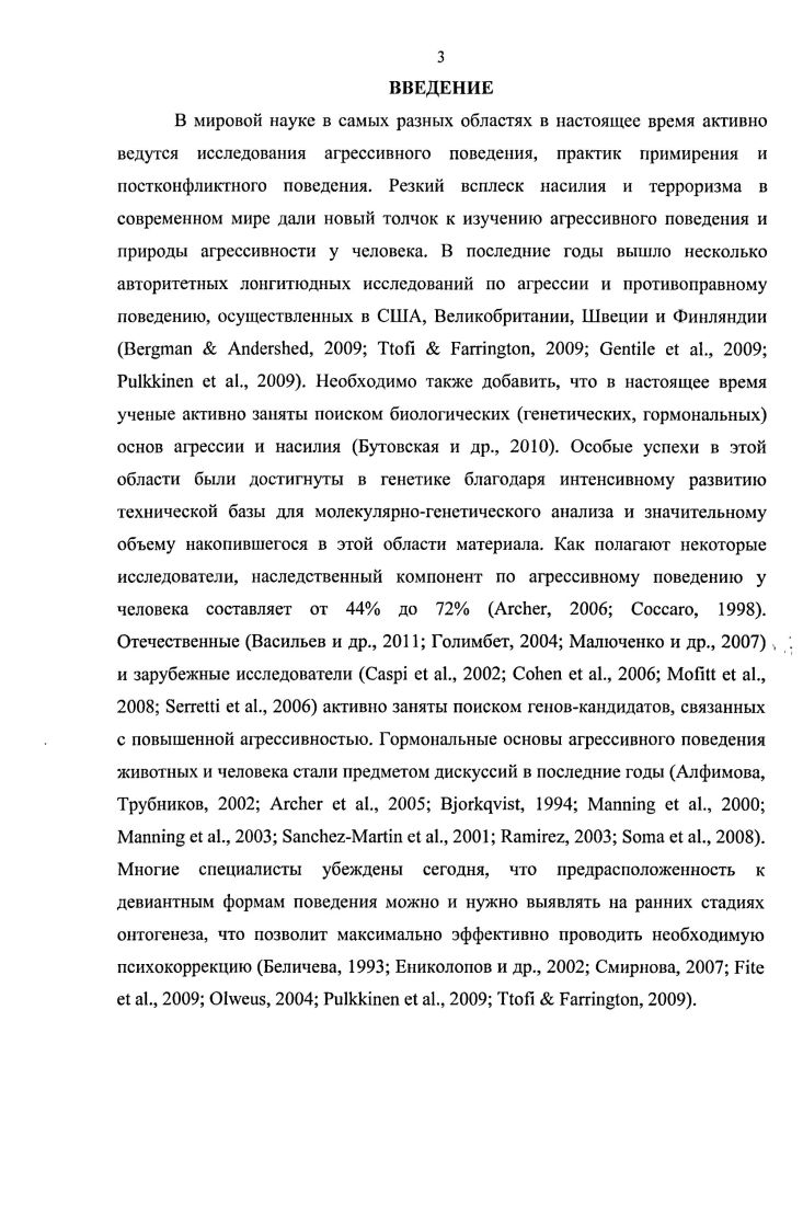  1.1. Современные исследования агрессивного и постконфликтного