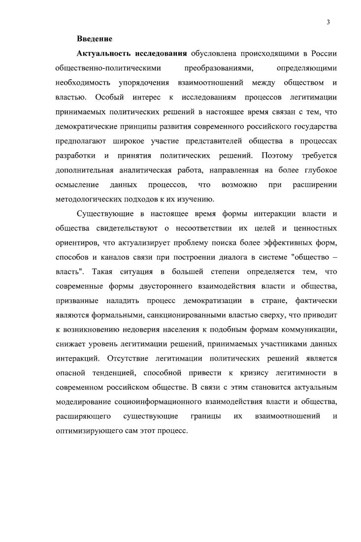 3 Коновченко С. В. Общество средства массовой информации власть. Ростов нД, . С. 9. 