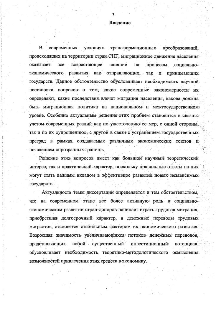 1.1. Роль и место миграции населении в системе социальноэкономических отношений