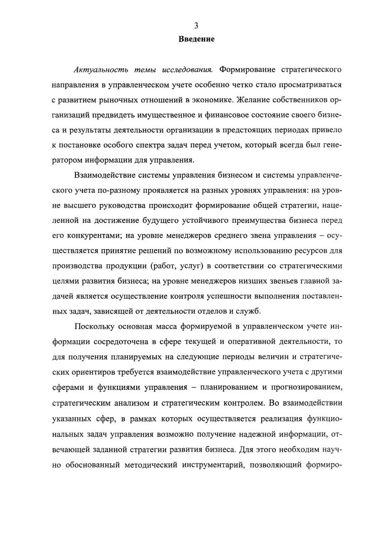 1.1. Предпосылки формирования концепции управленческого стратегического учета 