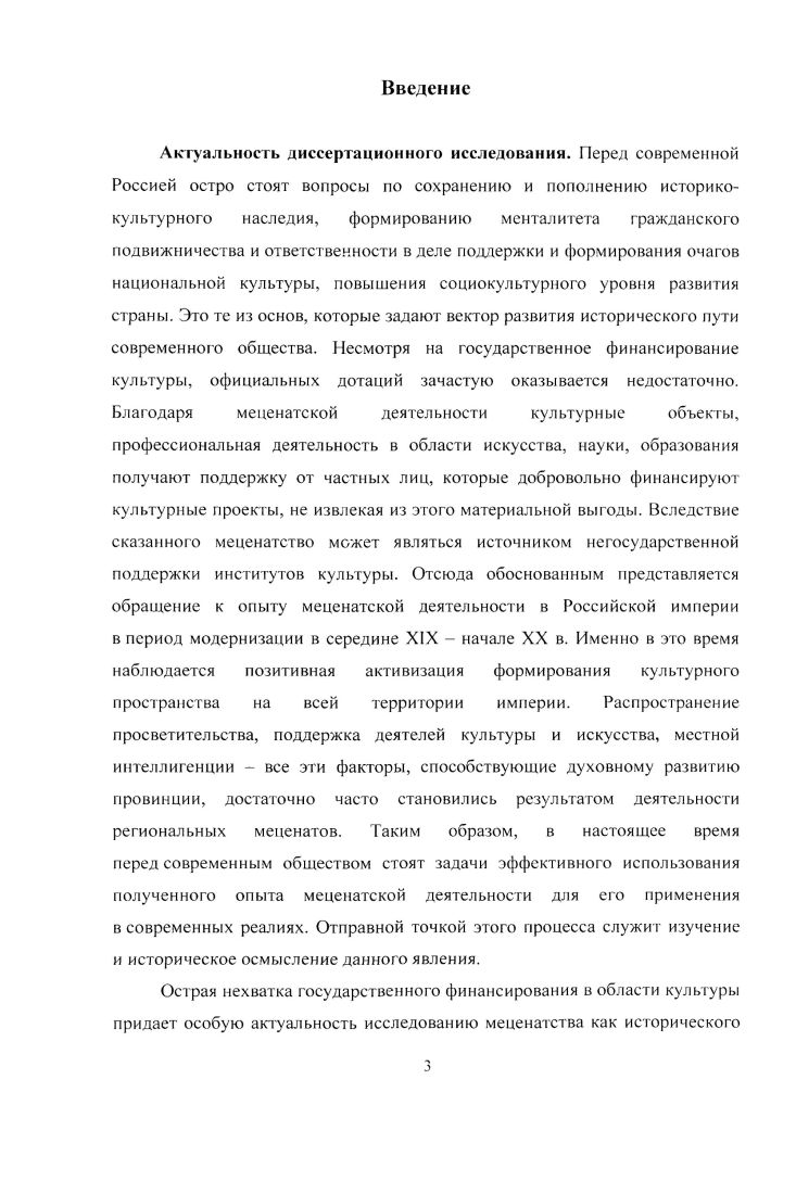  I. Формирование и развитие дворянского меценатства в Российской