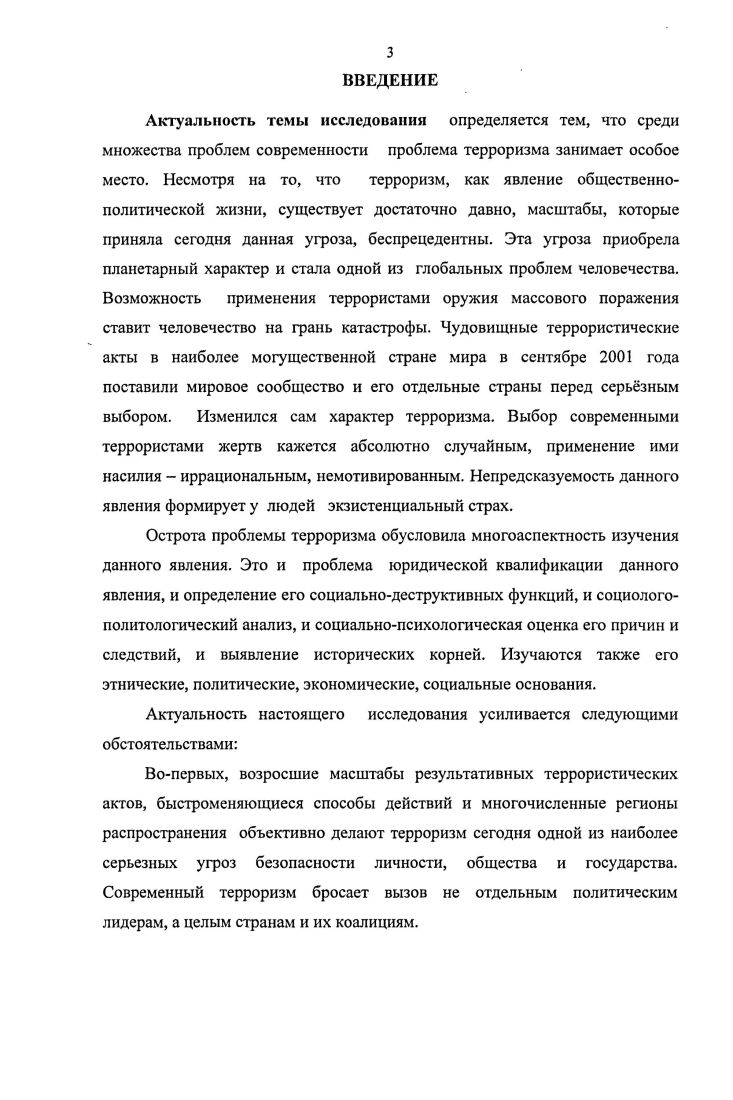 1.2. Понятие терроризма в системе метафизической методологической традиции 