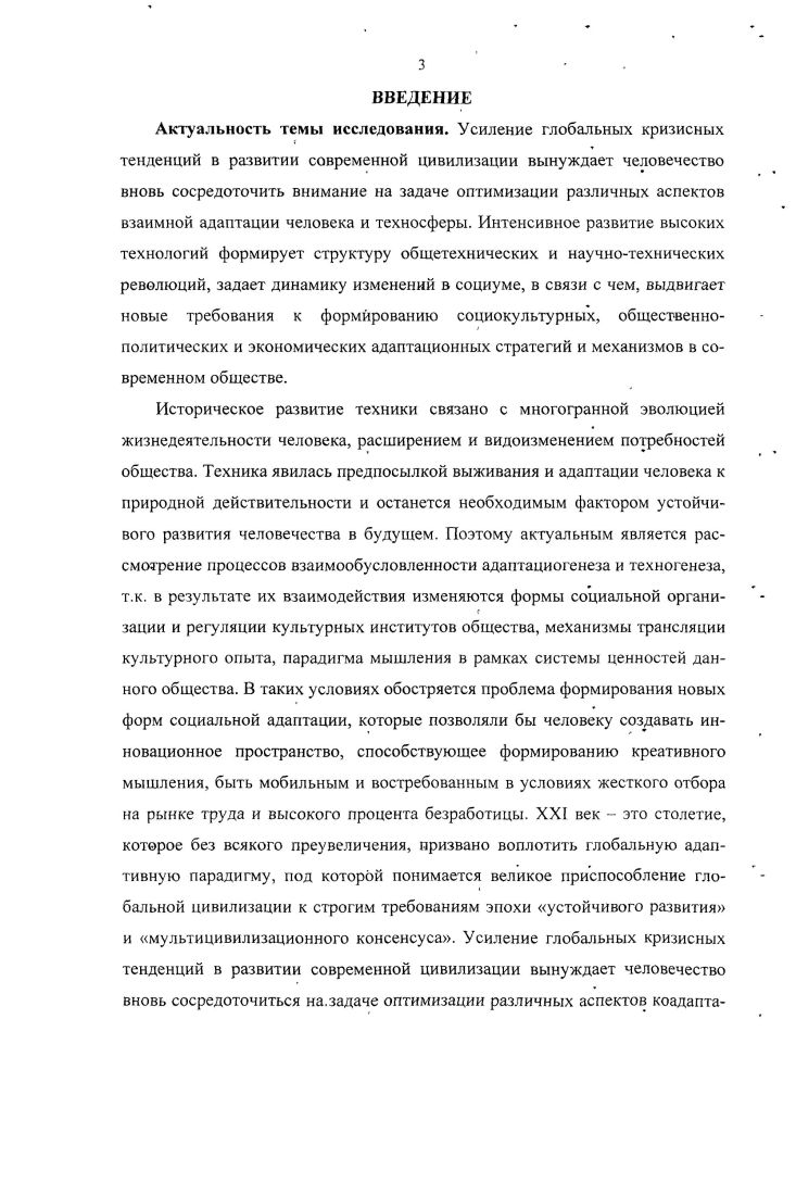 1.3. Взаимообусловленность техногенеза и адаптациогенеза в современном обществе