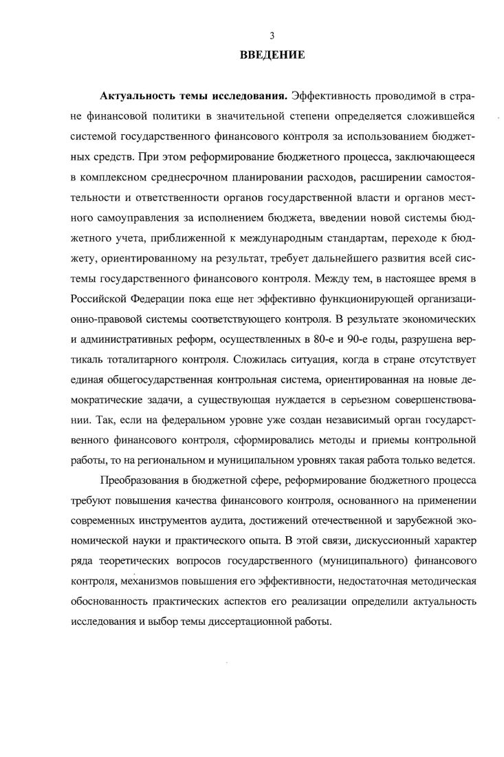 1.3. Финансовый контроль в условиях реформирования бюджетной системы