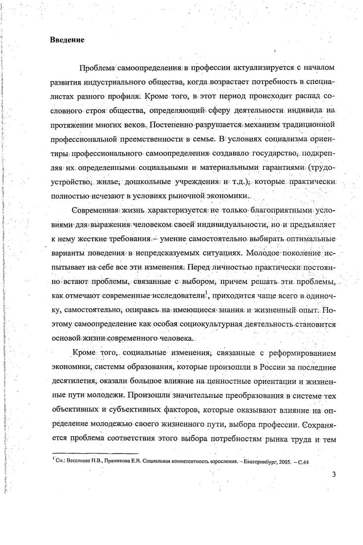 1.2. Факторы, влияющие на самоопределение учащихся