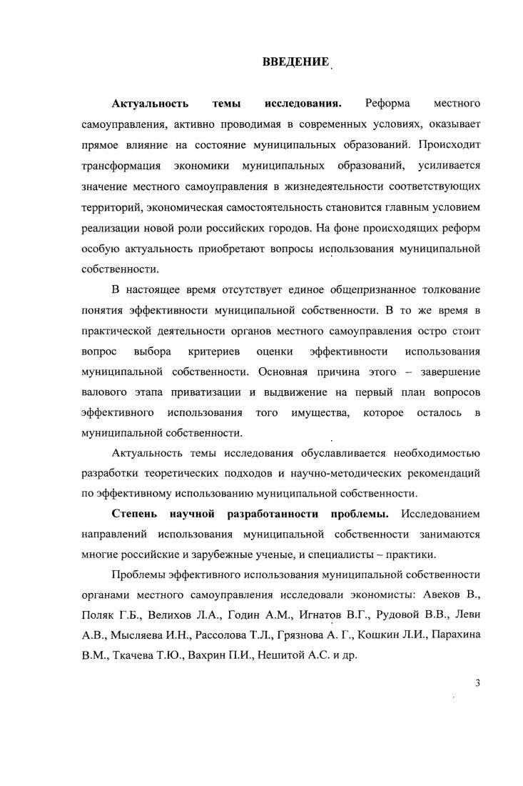 1.2 Методические подходы к оценке стоимости муниципальной собственности 