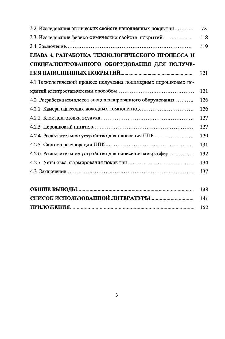 1.1. Эффективность применения покрытий на основе полимерных порошковых композиций. 
