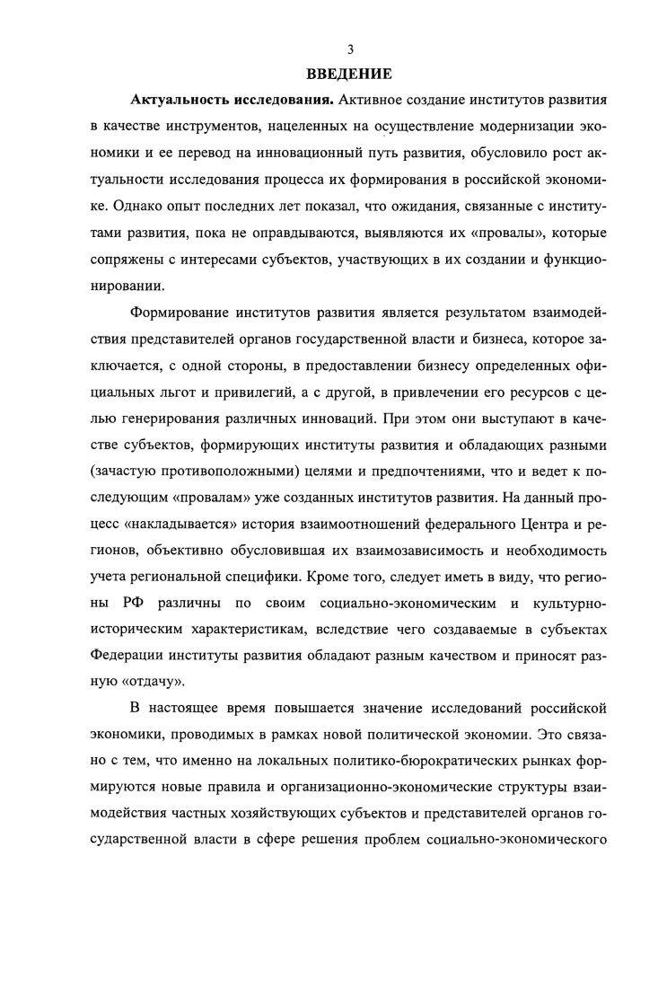 1.3. Роль институциональной среды в формировании институтов развития