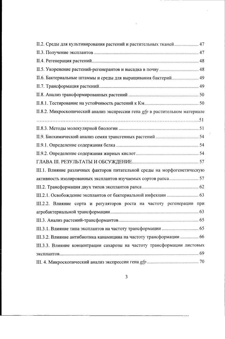 1.1.2. Зависимость морфогенеза от генотипа растениядонора