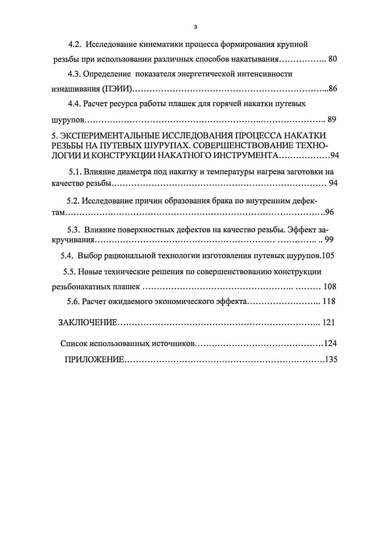 1.2. Путевые шурупы конструкции и технологии изготовления 