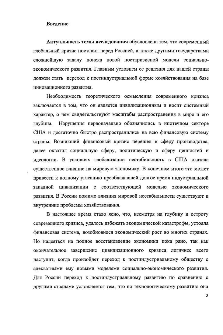 Глава 2. Важнейшие тенденции развития современной