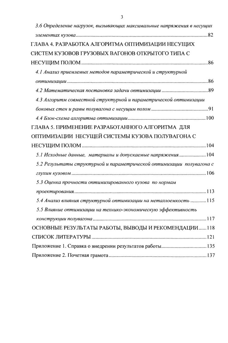 1.2 Обзор работ по оптимизации конструкции вагонов.