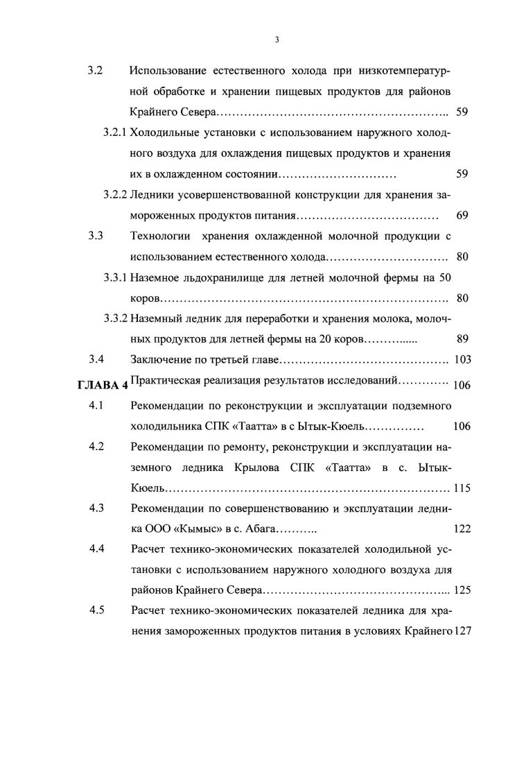 основы низкотемпературного хранения пищевых продуктов. 