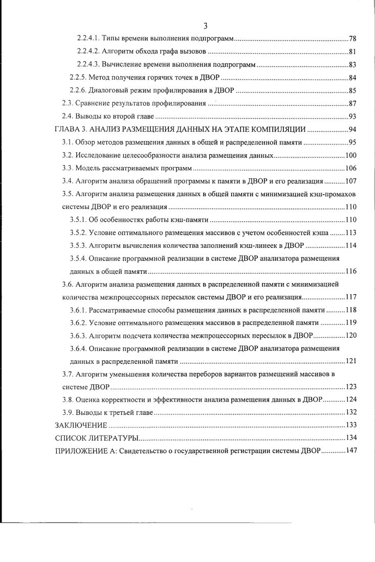 1.2. Алгоритм анализа псевдонимов системы ДВОР и его реализация.
