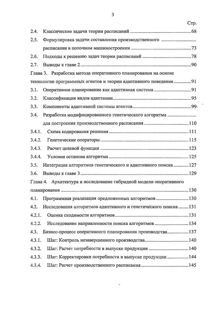 процессов планирования для промышленных предприятий