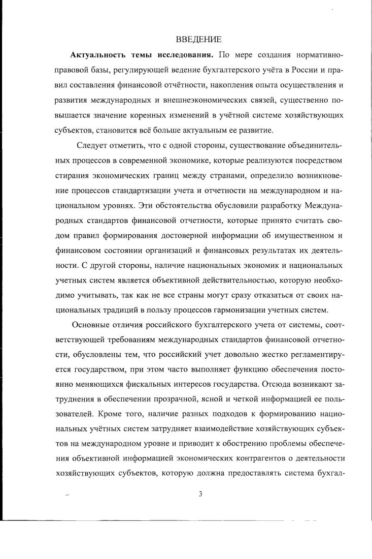 бухгалтерского учта континентальной Европы и России.