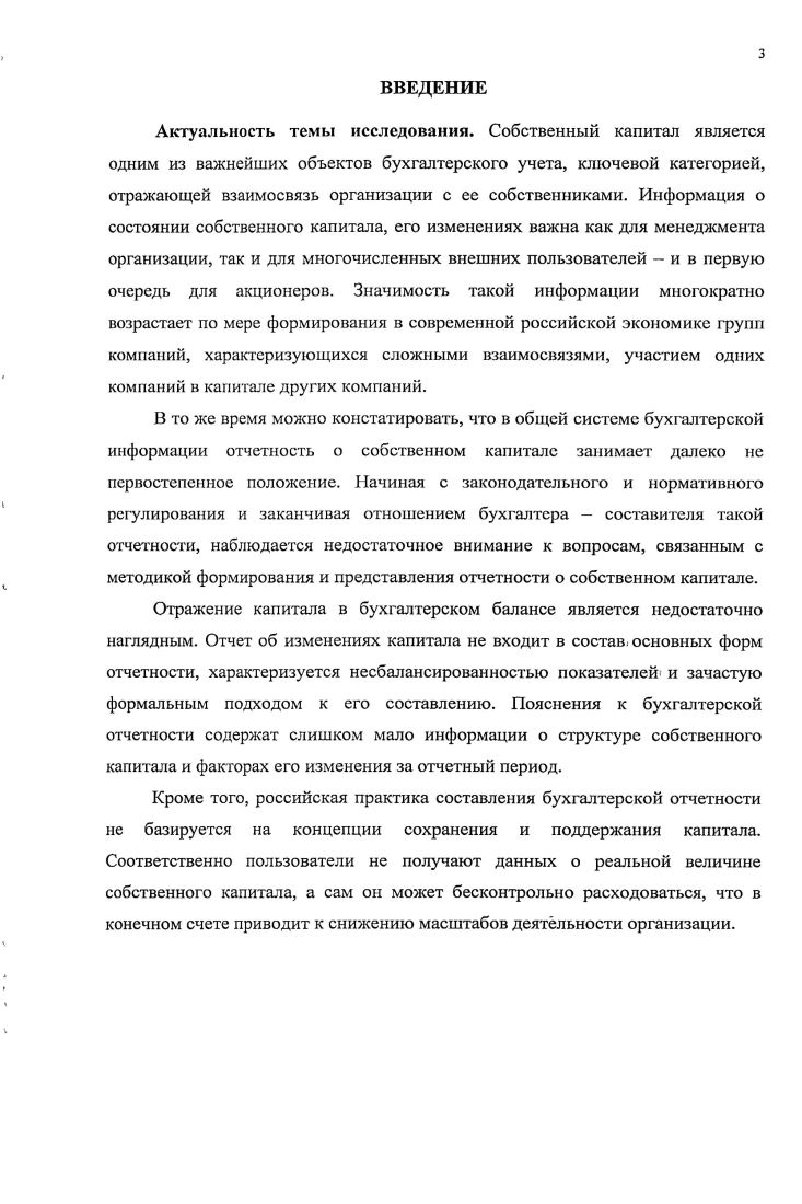 1.2. Правовое регулирование учета и отчетности о собственном капитале. 