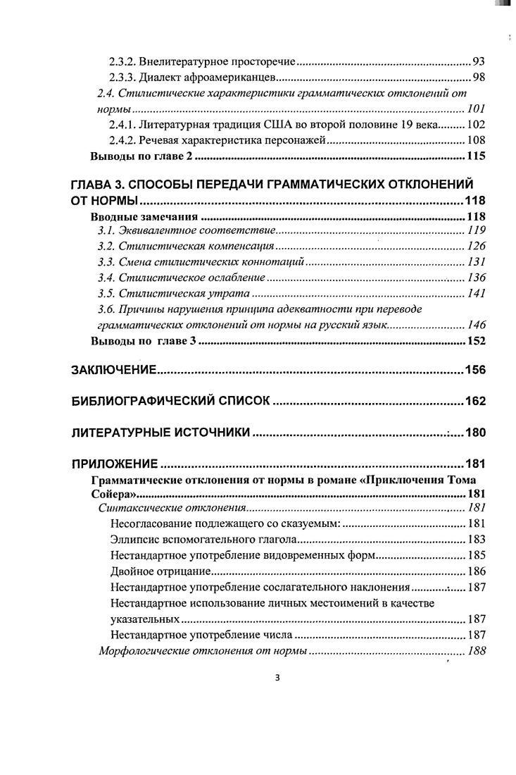 значения является достаточным, так как в сознании всех индивидуумов могут быть вызваны тождественные отражения объективной реальности Каде, . В дальнейшем взгляды О. Каде на сущность переводческой эквивалентности претерпевают эволюцию от акцента на соотношении языковых знаков автор переходит к более широкой трактовке коммуникативной роли текста Каде, 7. В поисках объективного критерия эквивалентности О. Каде подчеркивает важност ь оценки комплексного воздействия текста ИЯ в условиях конкретной коммуникативной ситуации Кас1е, . Он предпагаег различать понятия текста как языкового образования макрознака, содержание которого определяется взаимодействием семантики составляющих его единиц, и текста как единицы коммуникации коммуниката, который обладает смыслом, возникающим в результате интеграции языкового макрознака в коммуникативную ситуацию. Содержанием коммуниката называется смысл, а его формой последовательность языковых знаков, включая содержащиеся в них значения. Поскольку в любом акте коммуникации носителями сообщения выступают коммуникаты, то сущность перевода, согласно О. Каде, заключается в замене не текстов, а коммуникатов. Разумеется, при переводе также происходит замена знаков ИЯ знаками ПЯ, но эта замена подчинена задаче создания эквивалентных коммуникатов. При этом центральное место в теории О. Каде принадлежит анализу коммуникативной ситуации цели, предмета коммуникации, отправителя, получателя, коммуникативных сообществ, средств коммуникации и условий передачи информации. По убеждению автора концепции, изменение коммуникативной ситуации неизменно влечет за собой изменения в тексте перевода Комиссаров, . Итак, О. Каде считает, что для успеха межъязыковой коммуникации необходимо, прежде всего, передать намерения отправителя, которые определяют информационное содержание текста, его коммуникативную значимость, и коммуникативный эффект, оказываемый на получателя. 