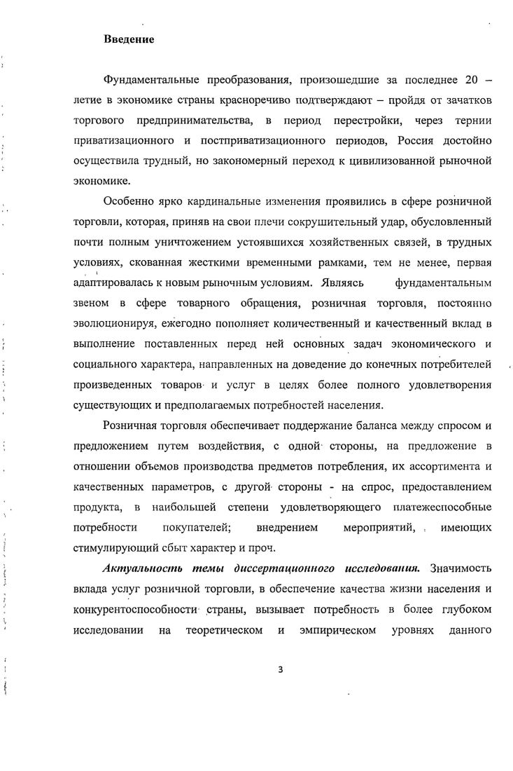 1.2. Характерные особенности услуг розничной торговли 