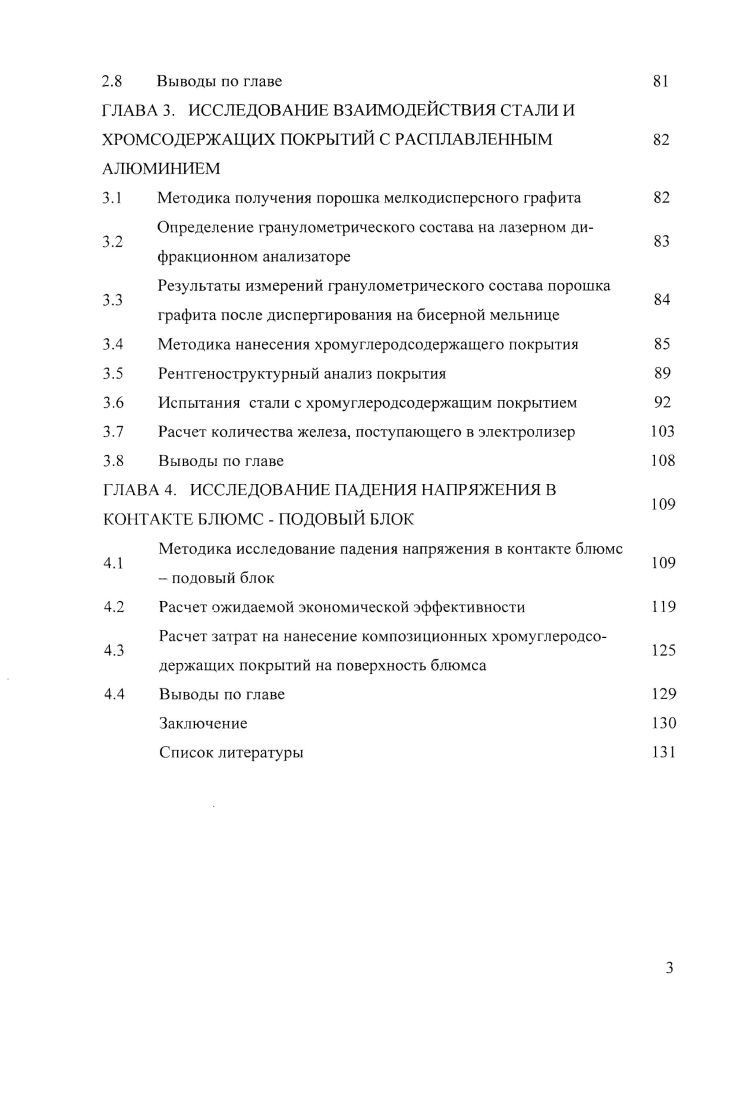  Конструкции катодного устройства алюминиевых электролизеров