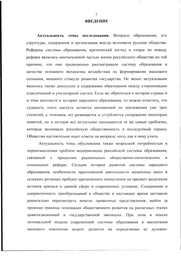1.2. Общественная дискуссия о характере народного образования