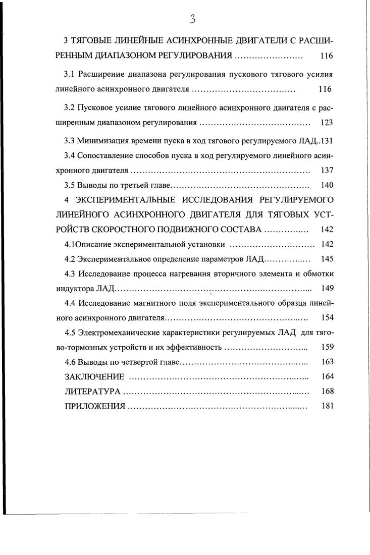 1.1 Классификация тяговых машин рельсового подвижного состава 