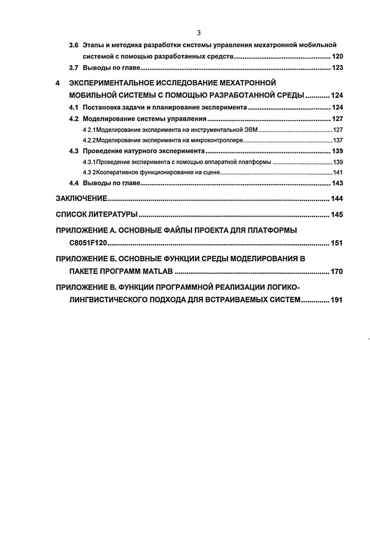 1.1 Обзор существующих мобильных мехатронных систем.
