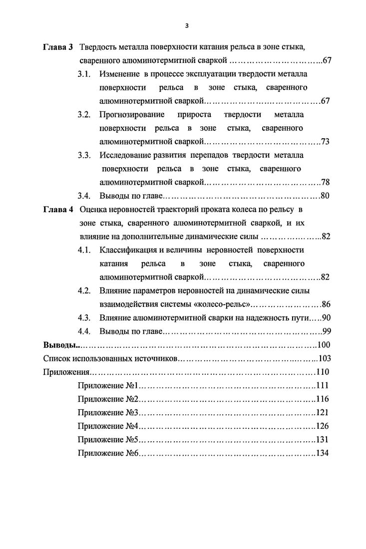 1.1. История развития алюминотермитной сварки