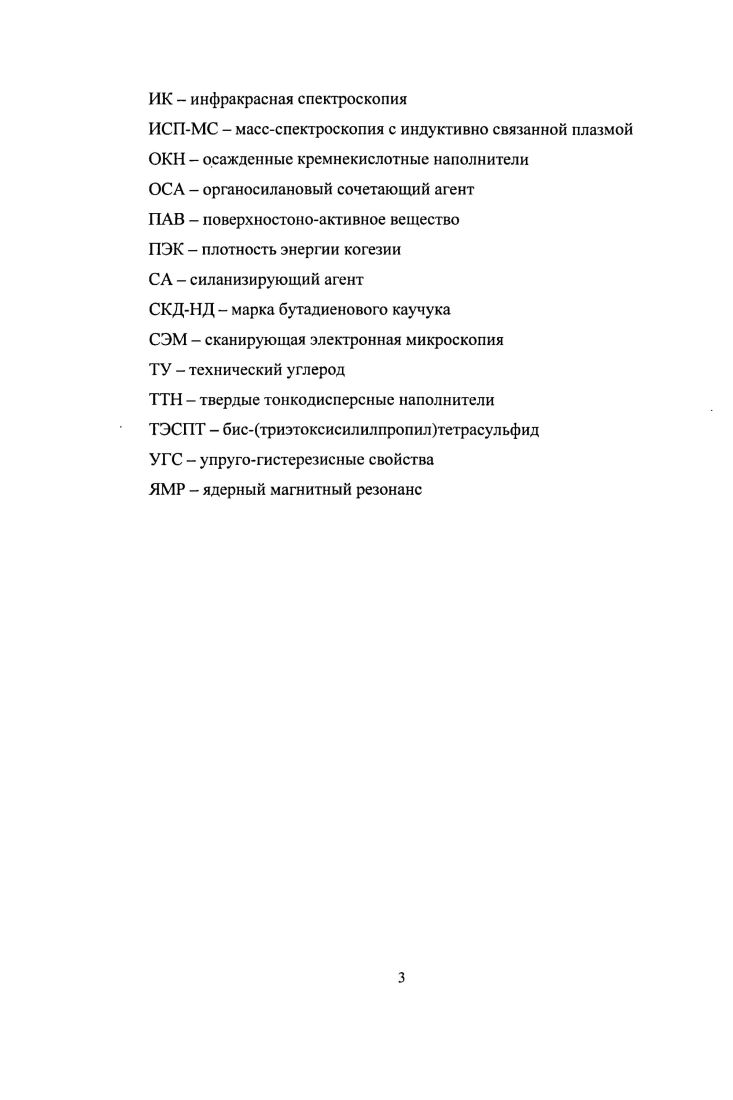 2.1.2 Составы резиновых смесей. 